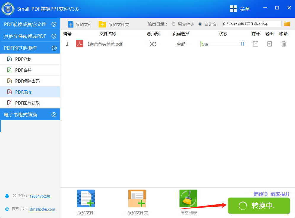 SmallPDF转PPT软件 V3.6PDF压缩操作流程-4