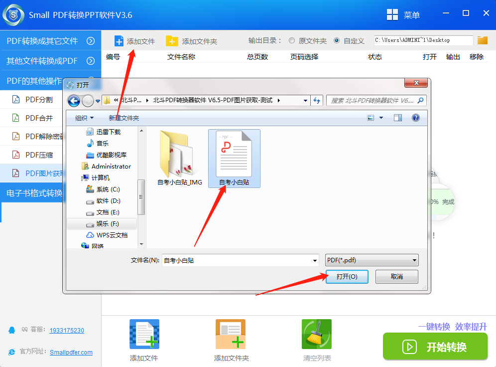 SmallPDF转PPT软件 V3.6PDF图片获取操作流程-2