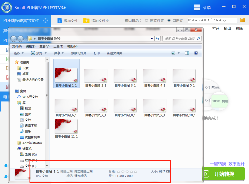 SmallPDF转PPT软件 V3.6PDF图片获取操作流程-5