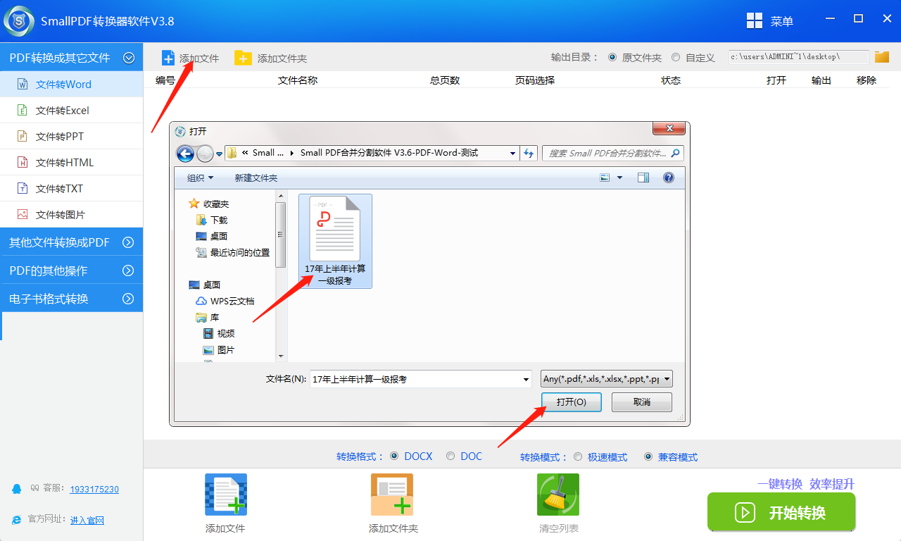 SmallPDF转换器软件 V3.8PDF转Word操作流程-2