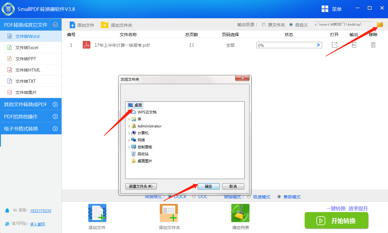 smallpdf转换器软件 V3.8PDF转Word操作流程-2