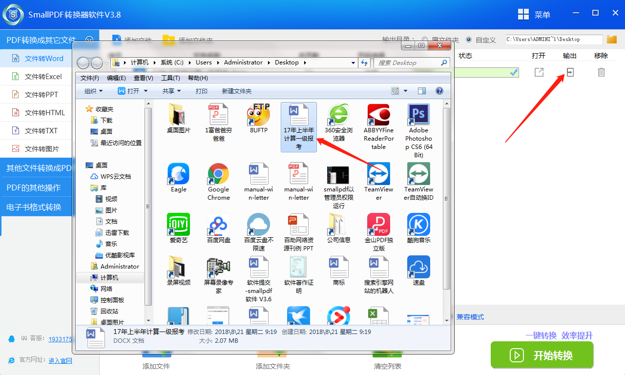 SmallPDF转换器软件 V3.8PDF转Word操作流程-5