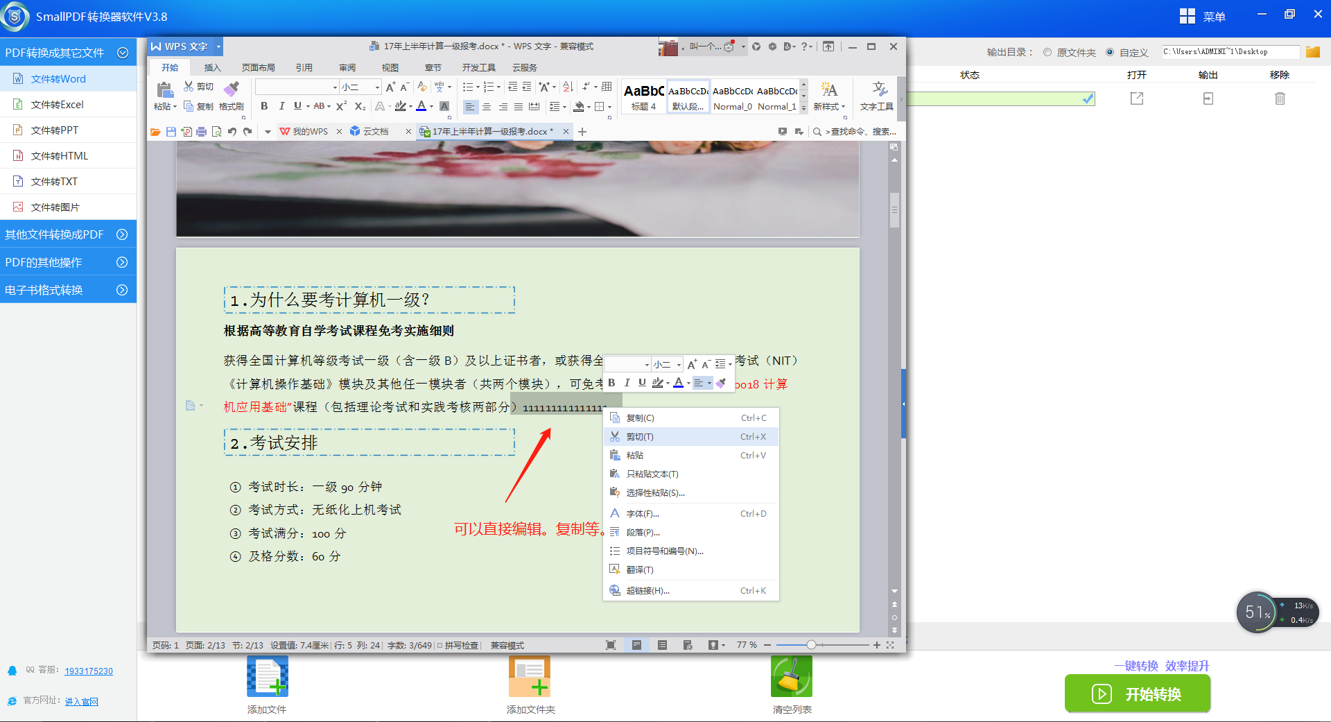 smallpdf转换器软件 V3.8PDF转Word操作流程-5