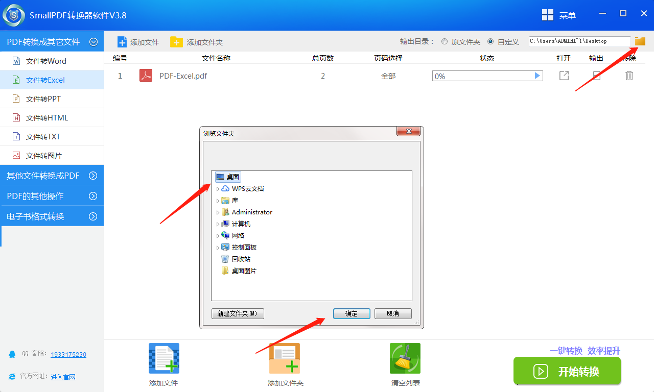 SmallPDF转换器软件V3.8的PDF转换成excel操作流程-3