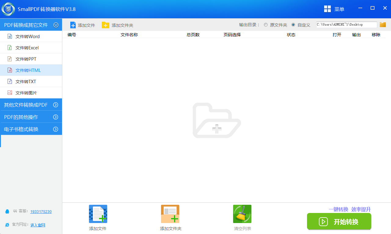 SmallPDF转换器软件V3.8的PDF转换成HTML操作界面