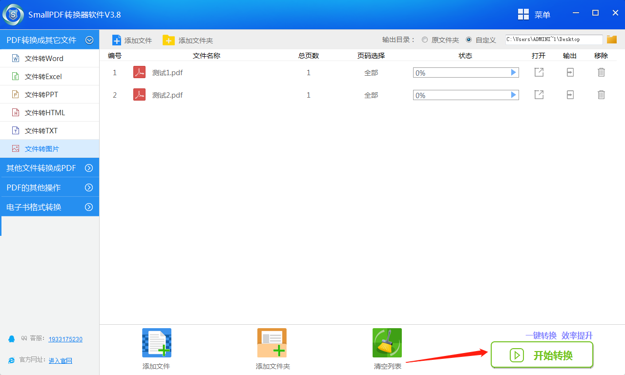 SmallPDF转换器软件V3.8的PDF转换成图片操作流程-2