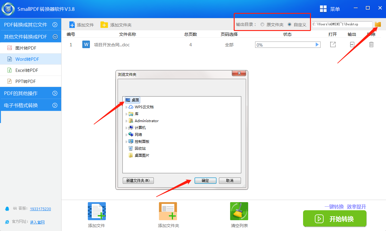 smallpdf转换器软件V3.8的word转Ppdf功能操作流程-2