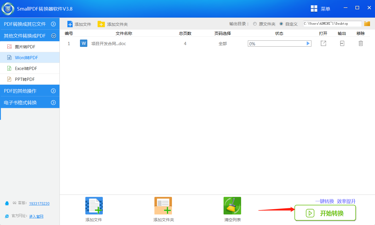 smallpdf转换器软件V3.8的word转Ppdf功能操作流程-3