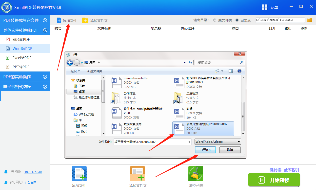 smallpdf转换器软件V3.8的word转Ppdf功能操作流程-1