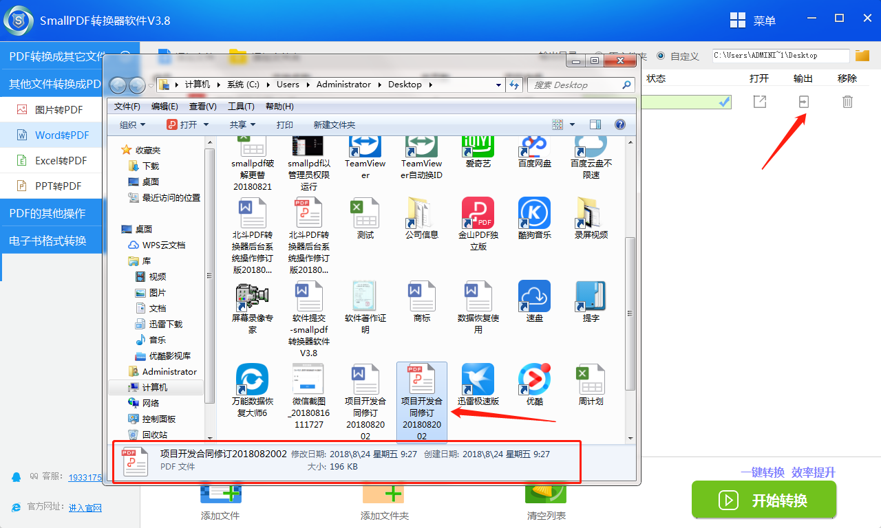 smallpdf转换器软件V3.8的word转Ppdf功能操作流程-4