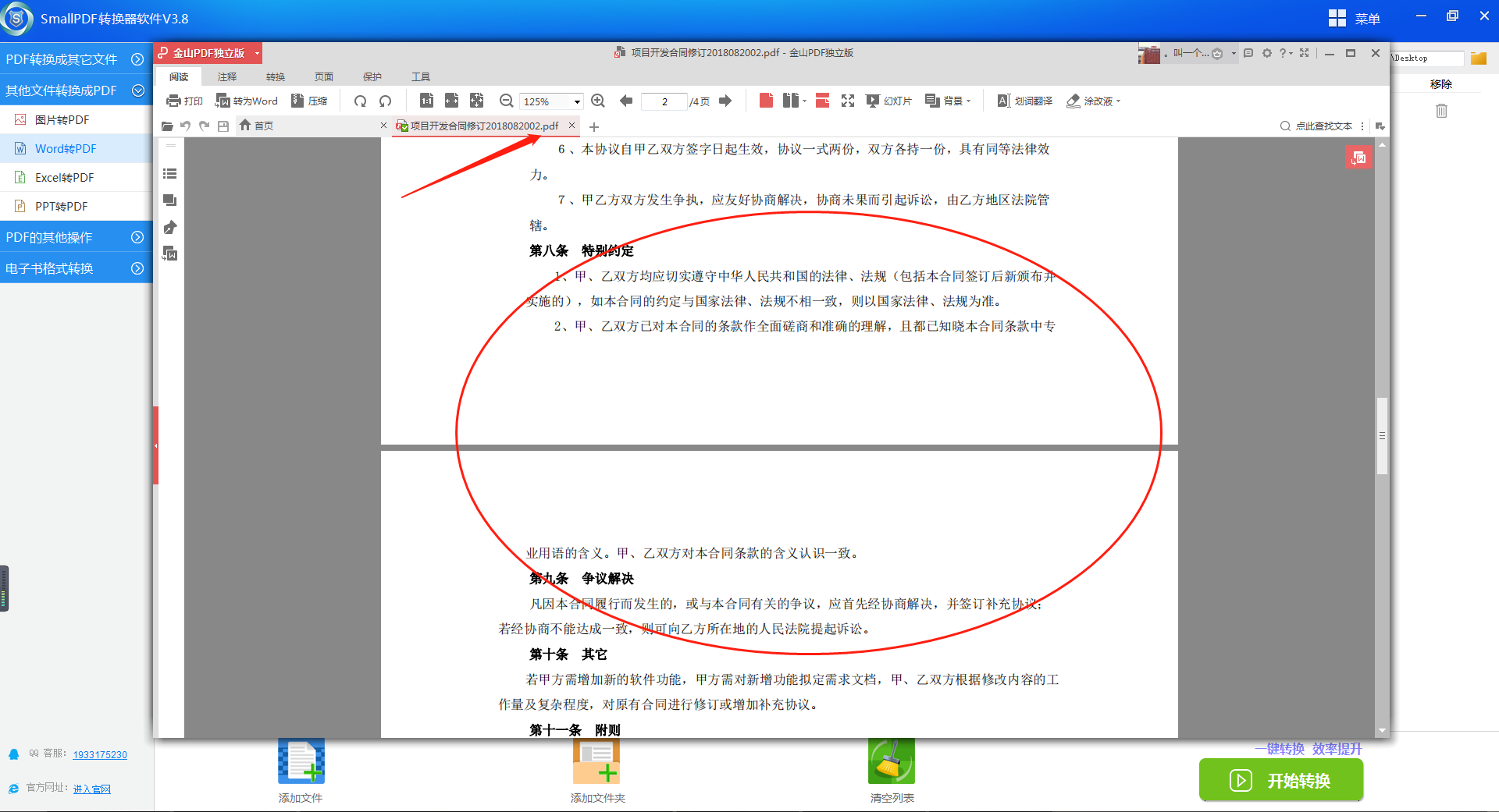 smallpdf转换器软件V3.8的word转Ppdf功能操作流程-5