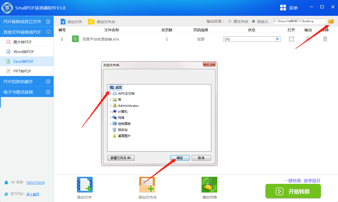 SmallPDF转换器软件V3.8的excel转PDFcao操作流程-3