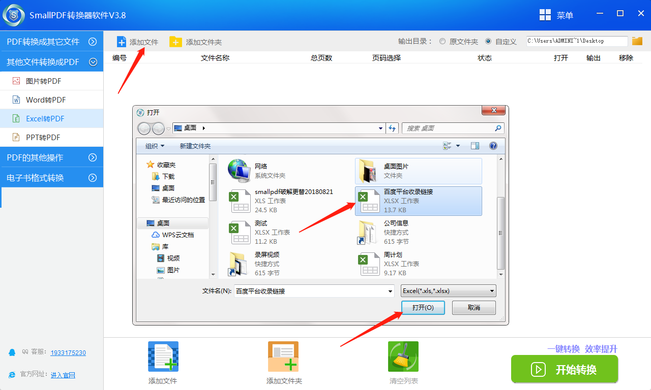 SmallPDF转换器软件V3.8的excel转PDFcao操作流程-1