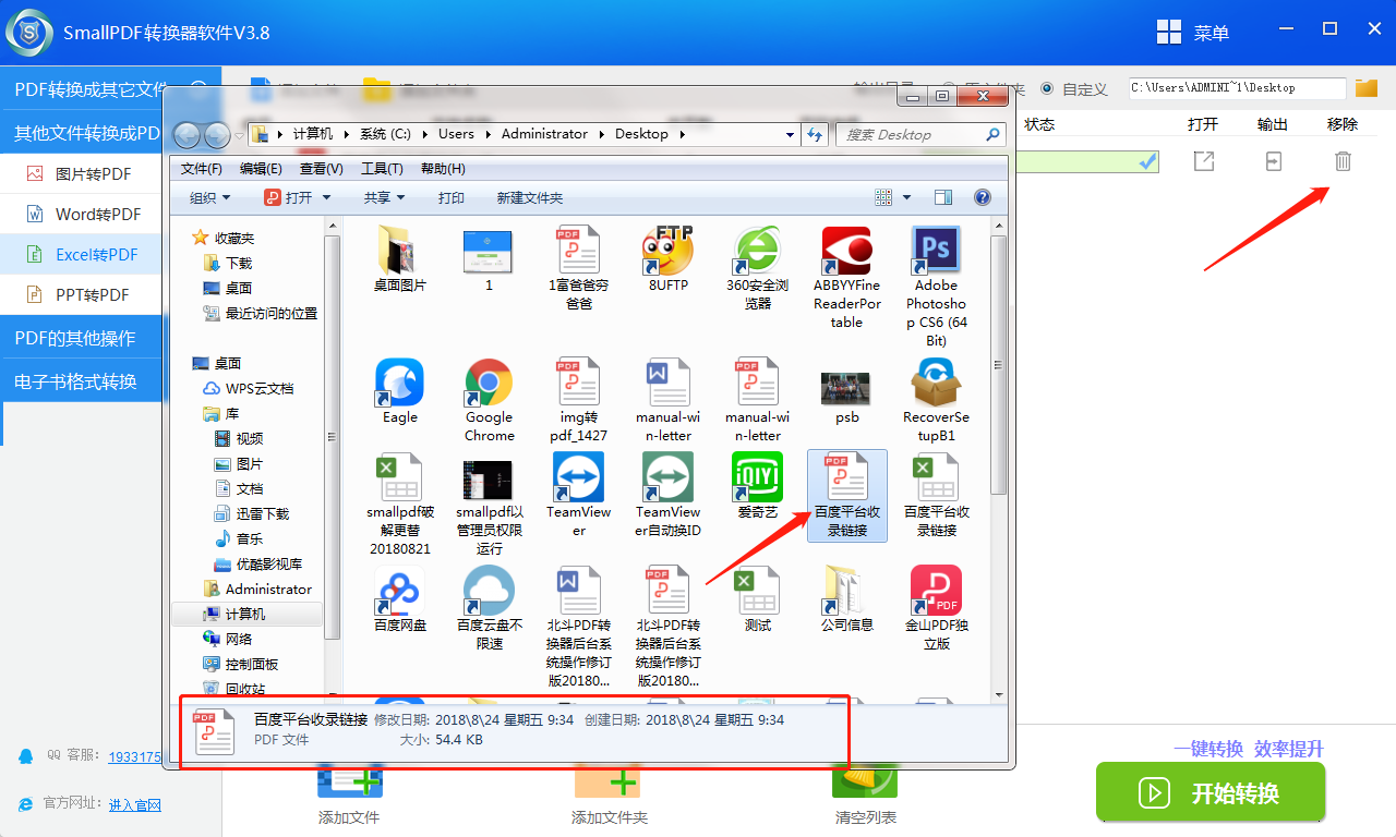 SmallPDF转换器软件V3.8的excel转PDFcao操作流程-5