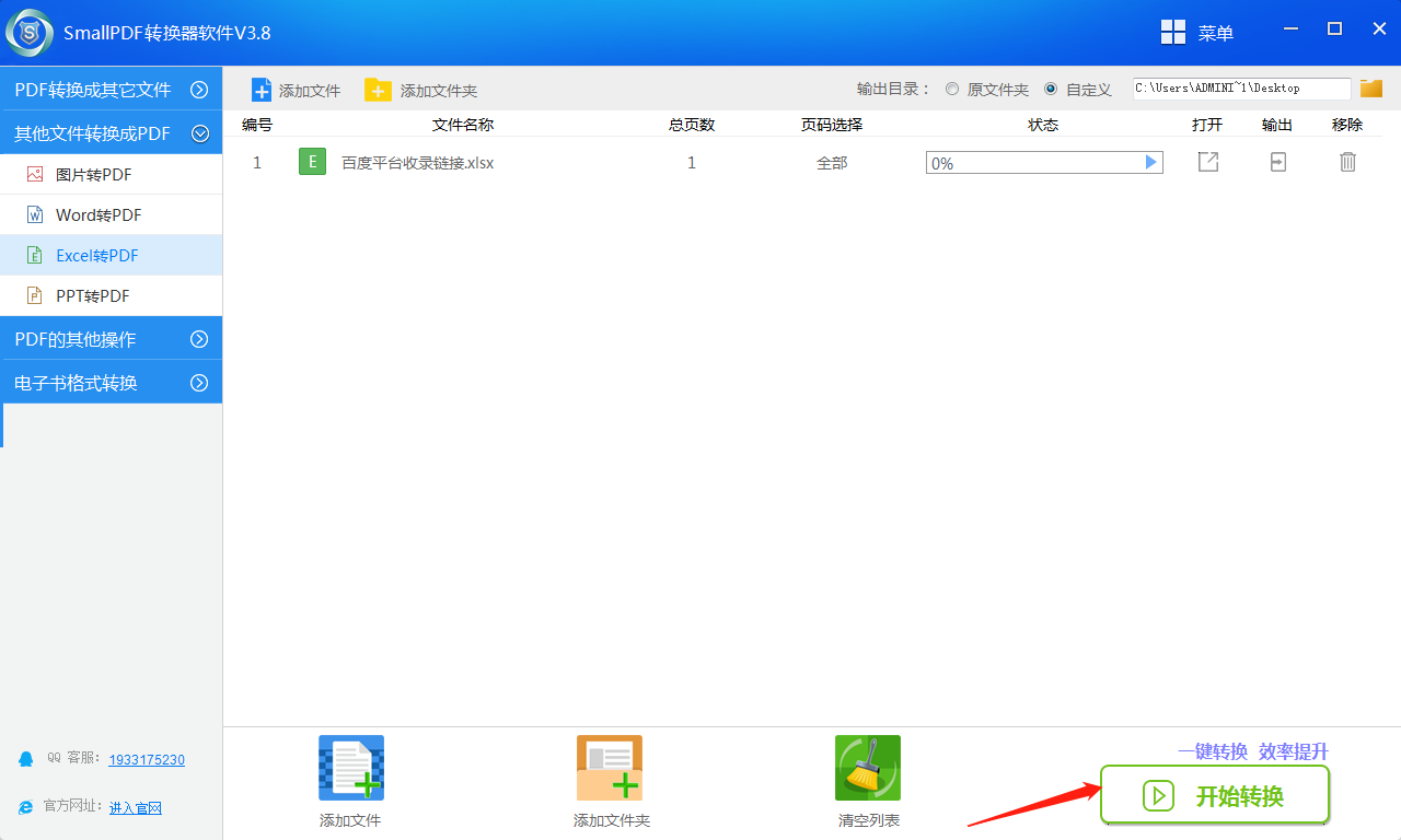 SmallPDF转换器软件V3.8的excel转PDFcao操作流程-4