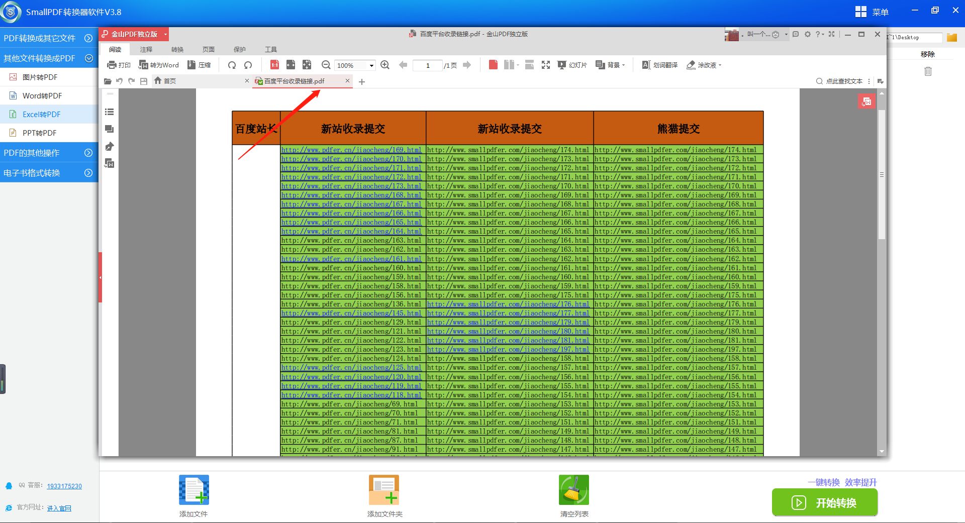 SmallPDF转换器软件V3.8的excel转PDFcao操作流程-4