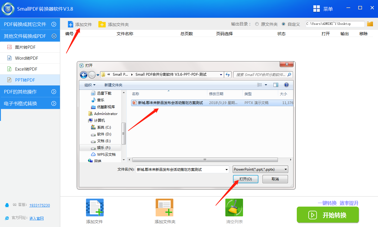 SmallPDF转换器软件V3.8的PPT转PDF操作流程-2