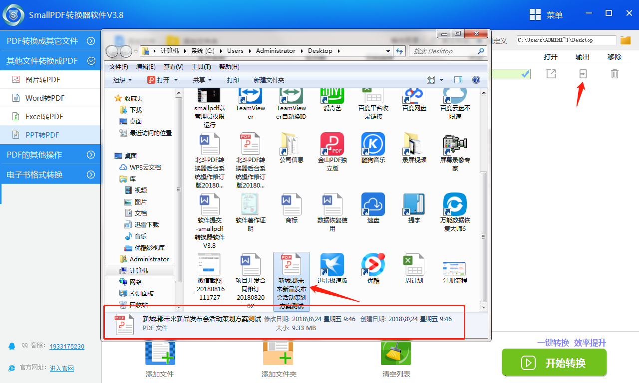 SmallPDF转换器软件V3.8的PPT转PDF操作流程-5