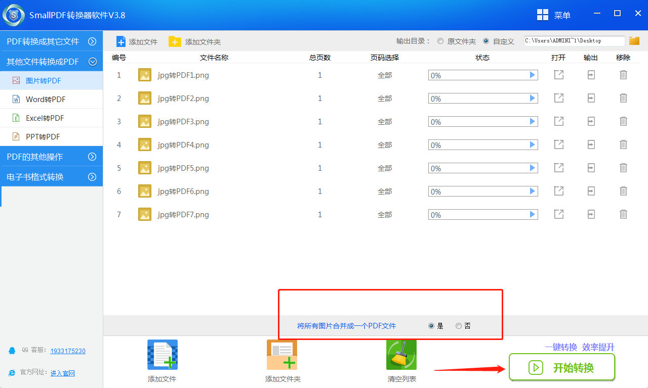 smallpdf转换器软件V3.8的图片转换成PDF操作流程-1