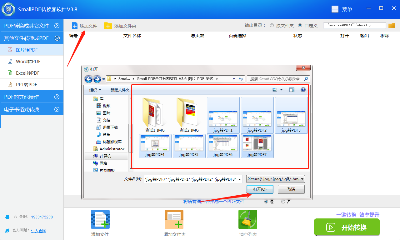 SmallPDF转换器软件V3.8的图片转换成PDF操作流程-2