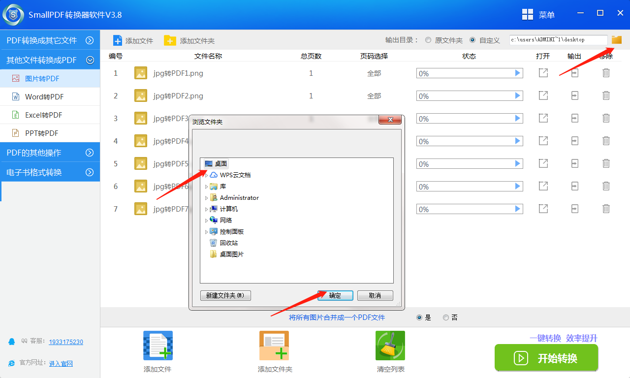 SmallPDF转换器软件V3.8的图片转换成PDF操作流程-3