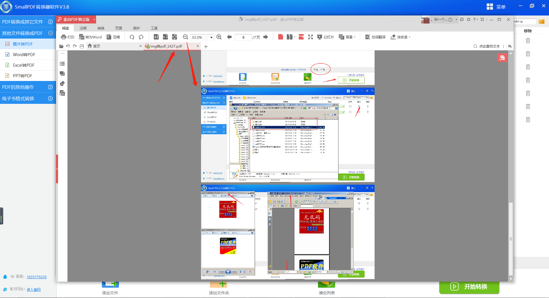 SmallPDF转换器软件V3.8的图片转换成PDF操作流程-6