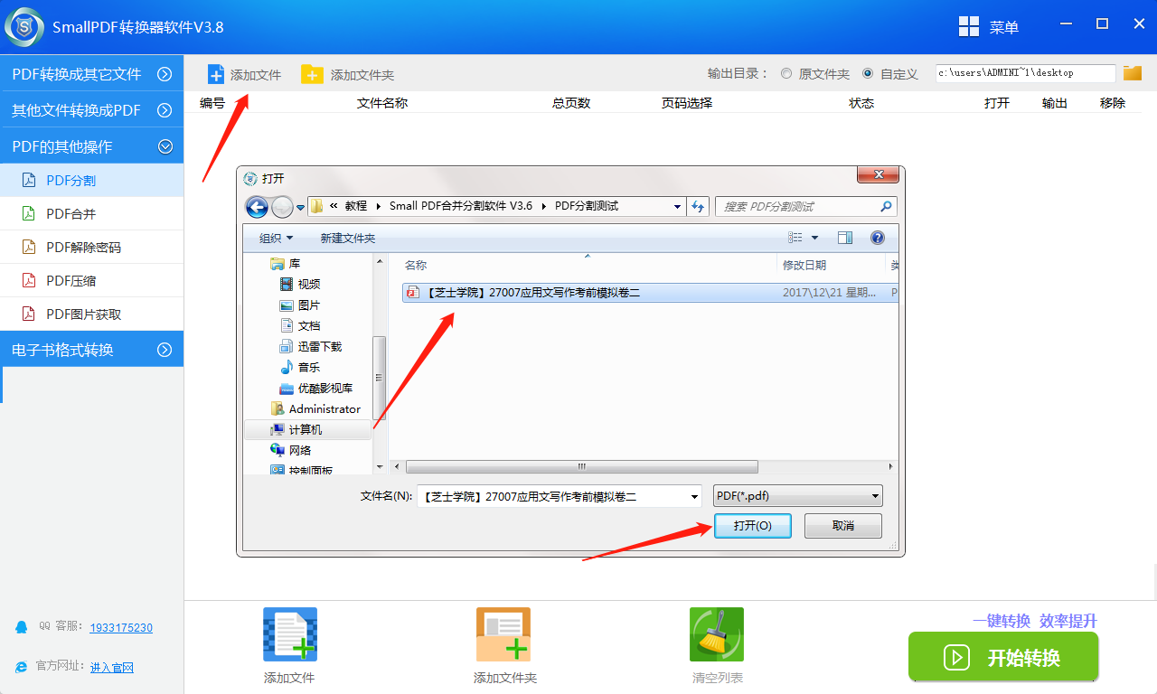 smallpdf转换器软件V3.8的pdf分割操作流程-1