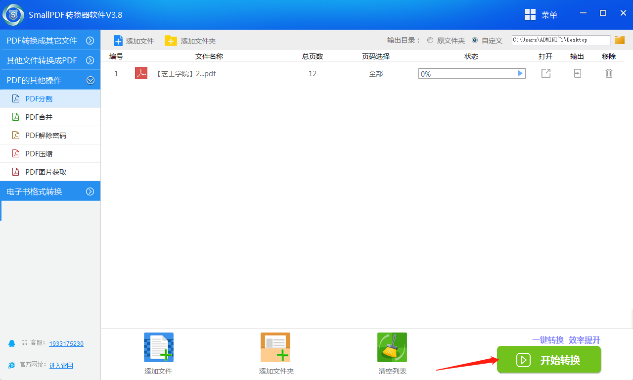 SmallPDF转换器软件V3.8的PDF分割操作流程-3