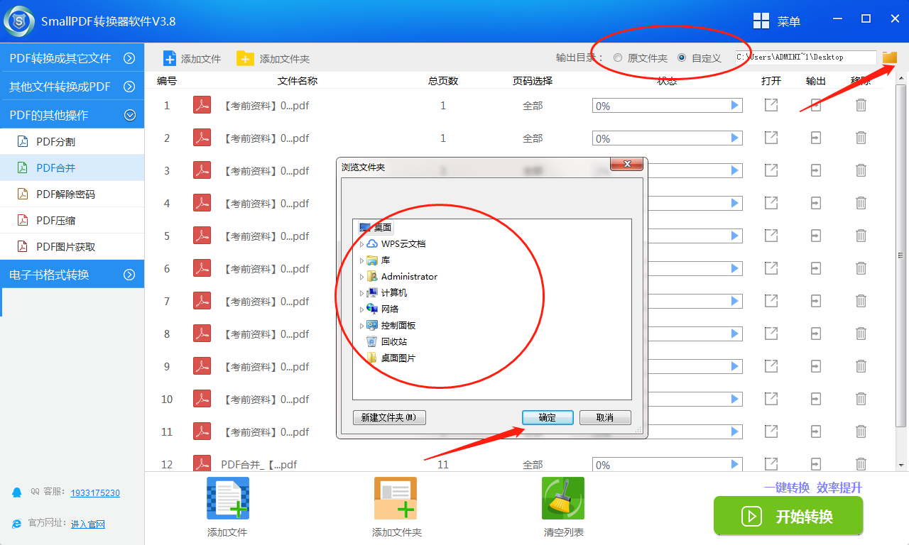 smallpdf转换器软件V3.8的PDF合并操作流程-3