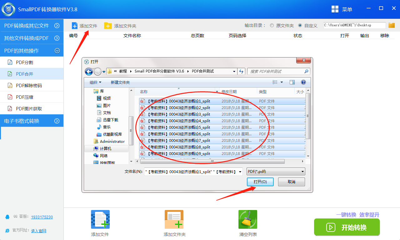 smallpdf转换器软件V3.8的PDF合并操作流程-1