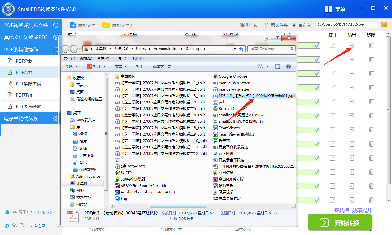 smallpdf转换器软件V3.8的PDF合并操作流程