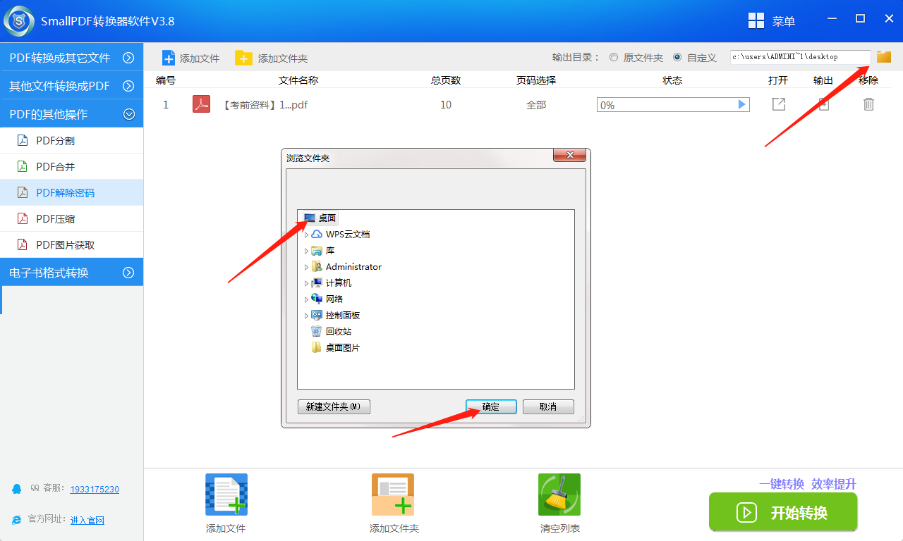 SmallPDF转换器软件V3.8的PDF密码解除操作流程-3