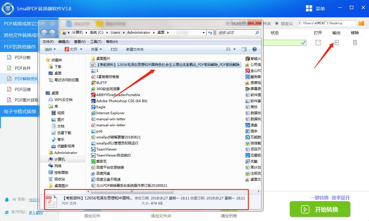 SmallPDF转换器软件V3.8的PDF密码解除操作流程-4