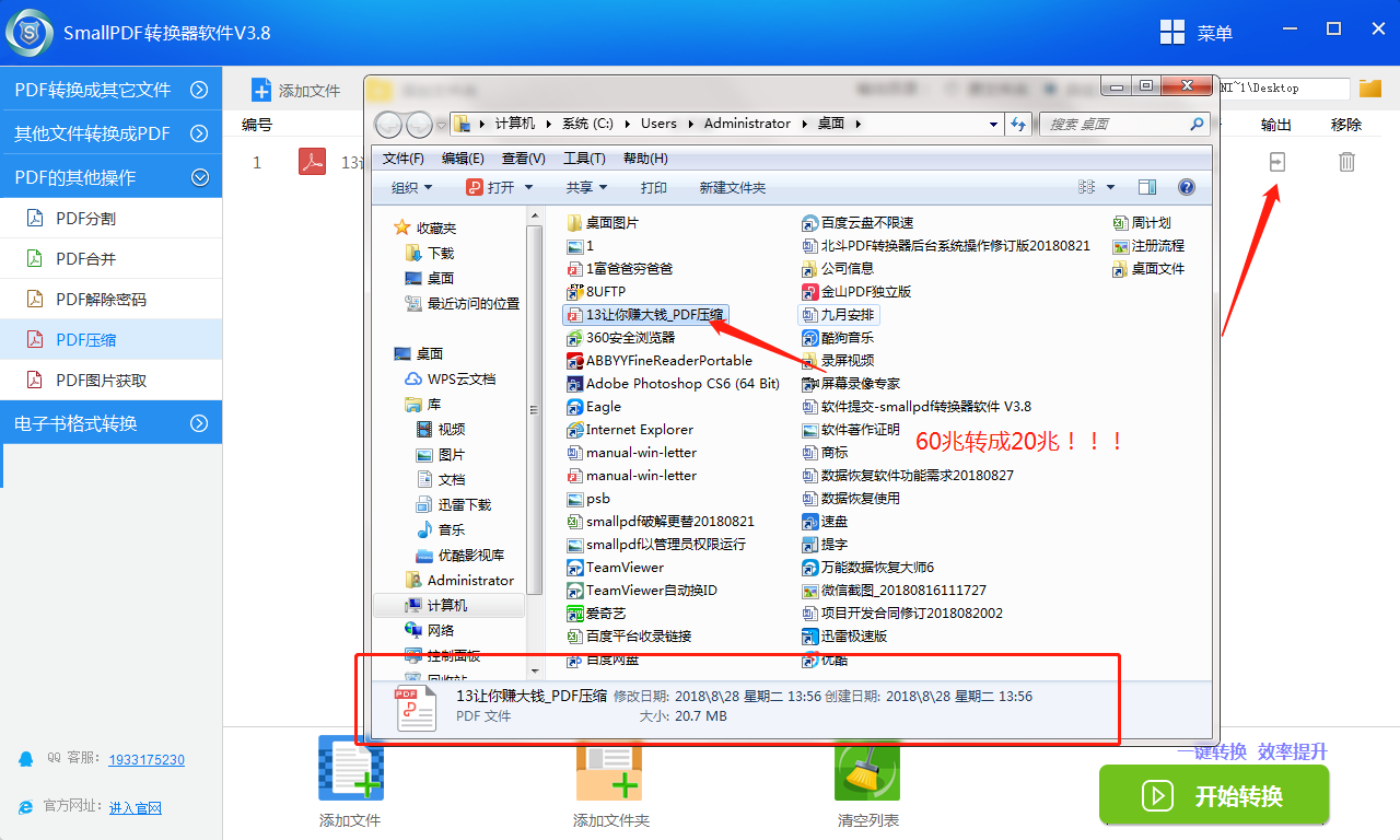 SmallPDF转换器软件 V3.8的PDF压缩操作流程-5