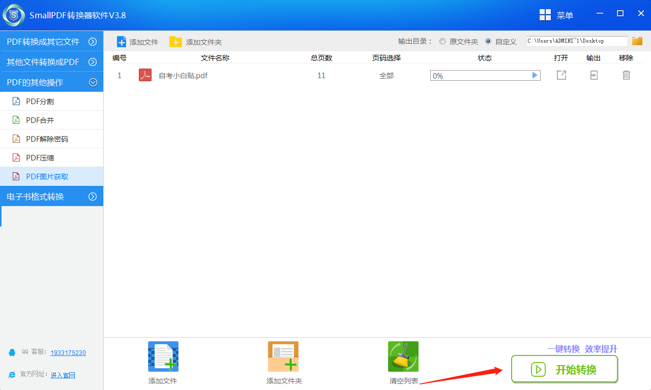 SmallPDF转换器软件V3.8的PDF图片获取操作流程-4