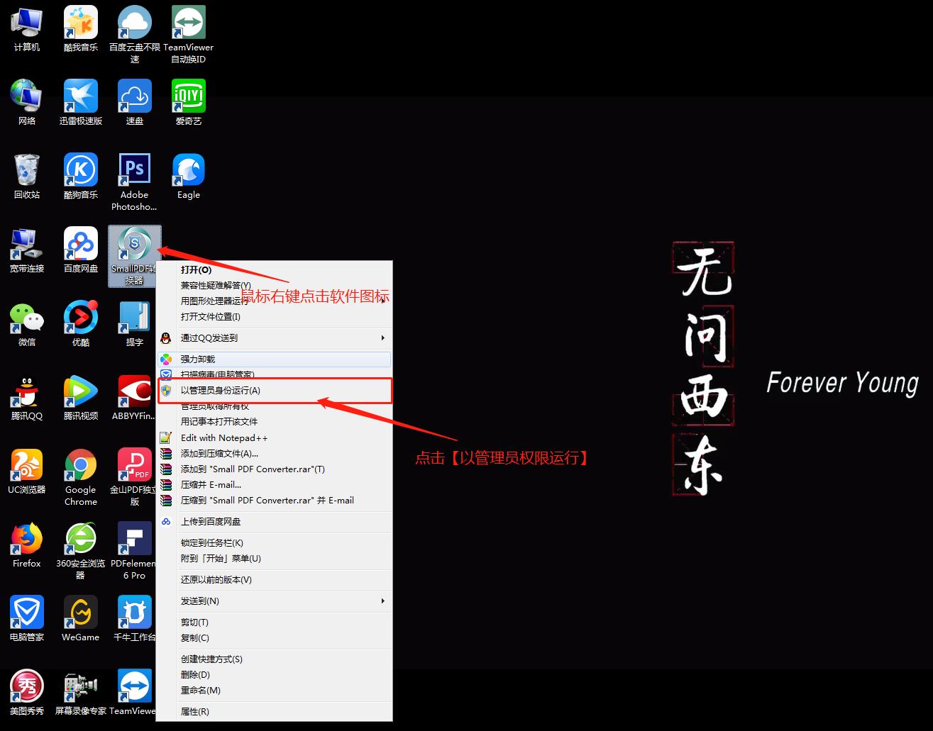 smallpdf以管理员权限运行.jpg