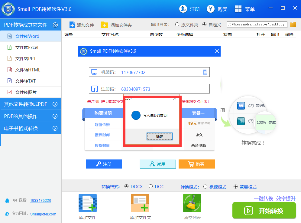 下载smallpdf转换器软件V6.6的教程图4