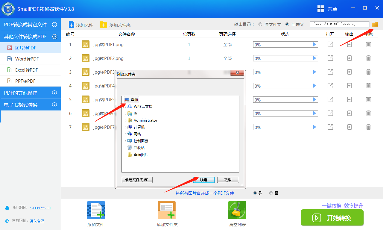 smallpdf转换器 V3.8 图片bmp转pdf操作流程-3