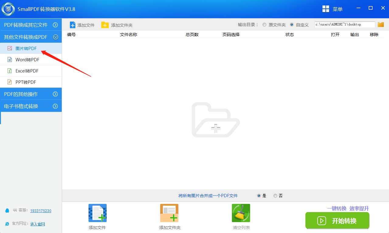 smallpdf转换器 V3.8 图片TIFF转pdf操作流程-1