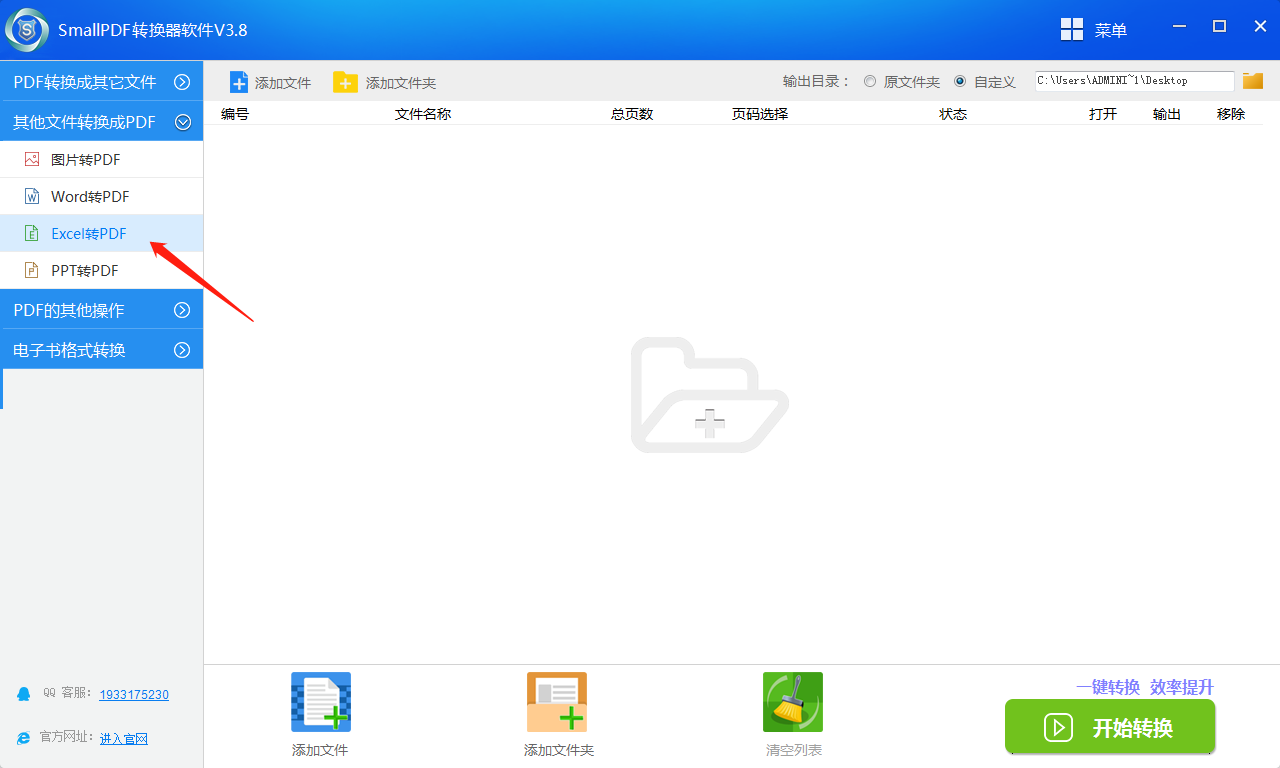 SmallPDF转换器软件V3.8的xls转pdf文档操作流程-1