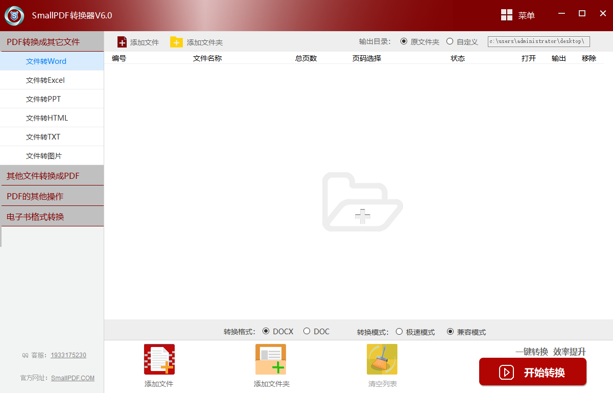 smallpdf转换器界面