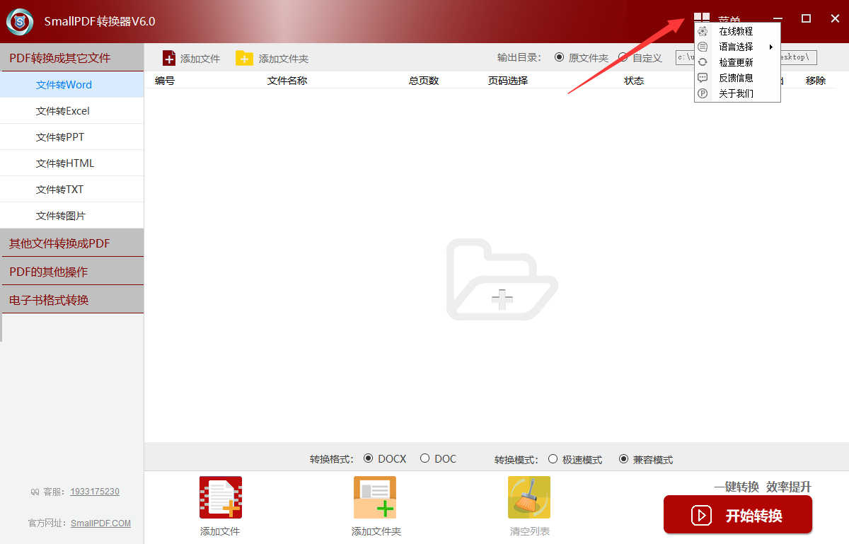 smallpdf菜单