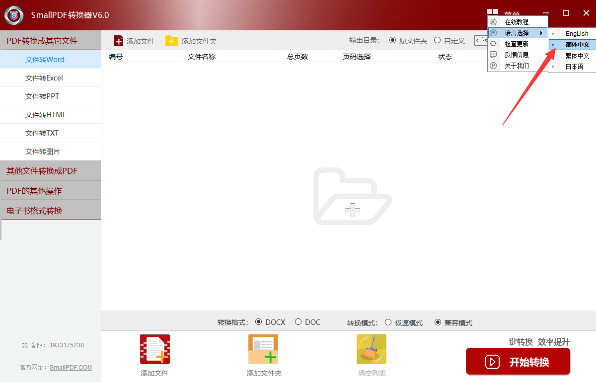中文版smallpdf