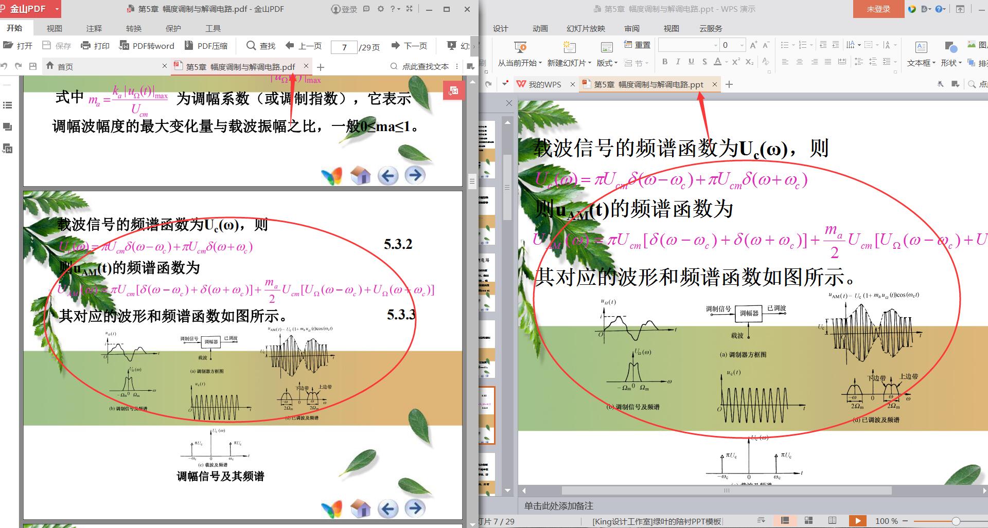 pdf转ppt