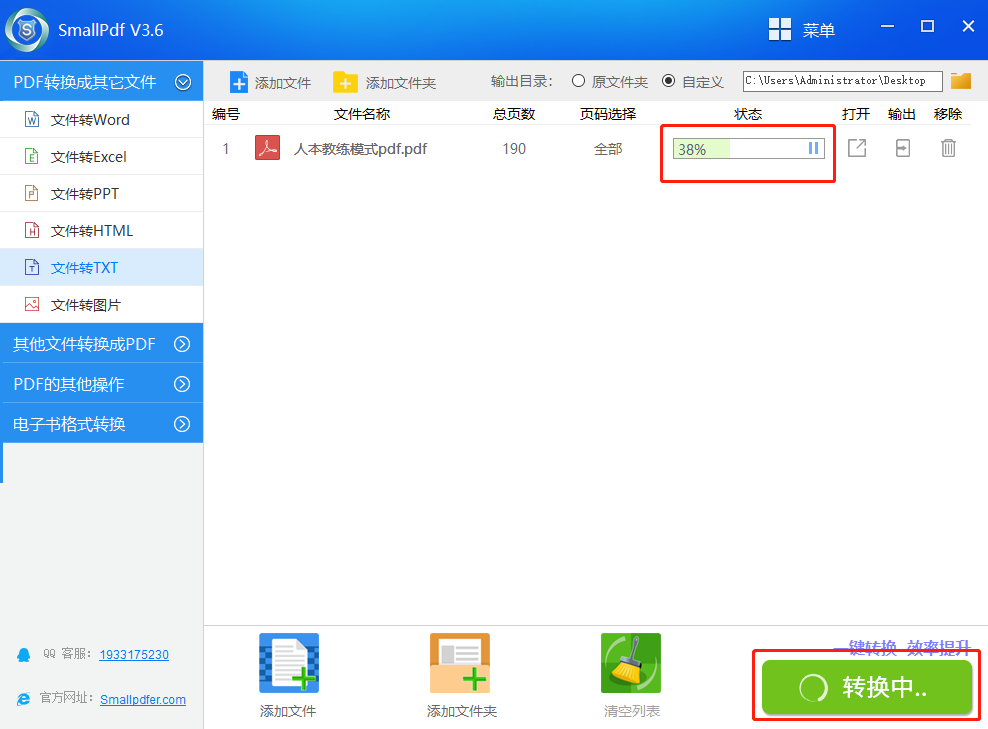 smallpdf转换器处理pdf转换成txt流程-3