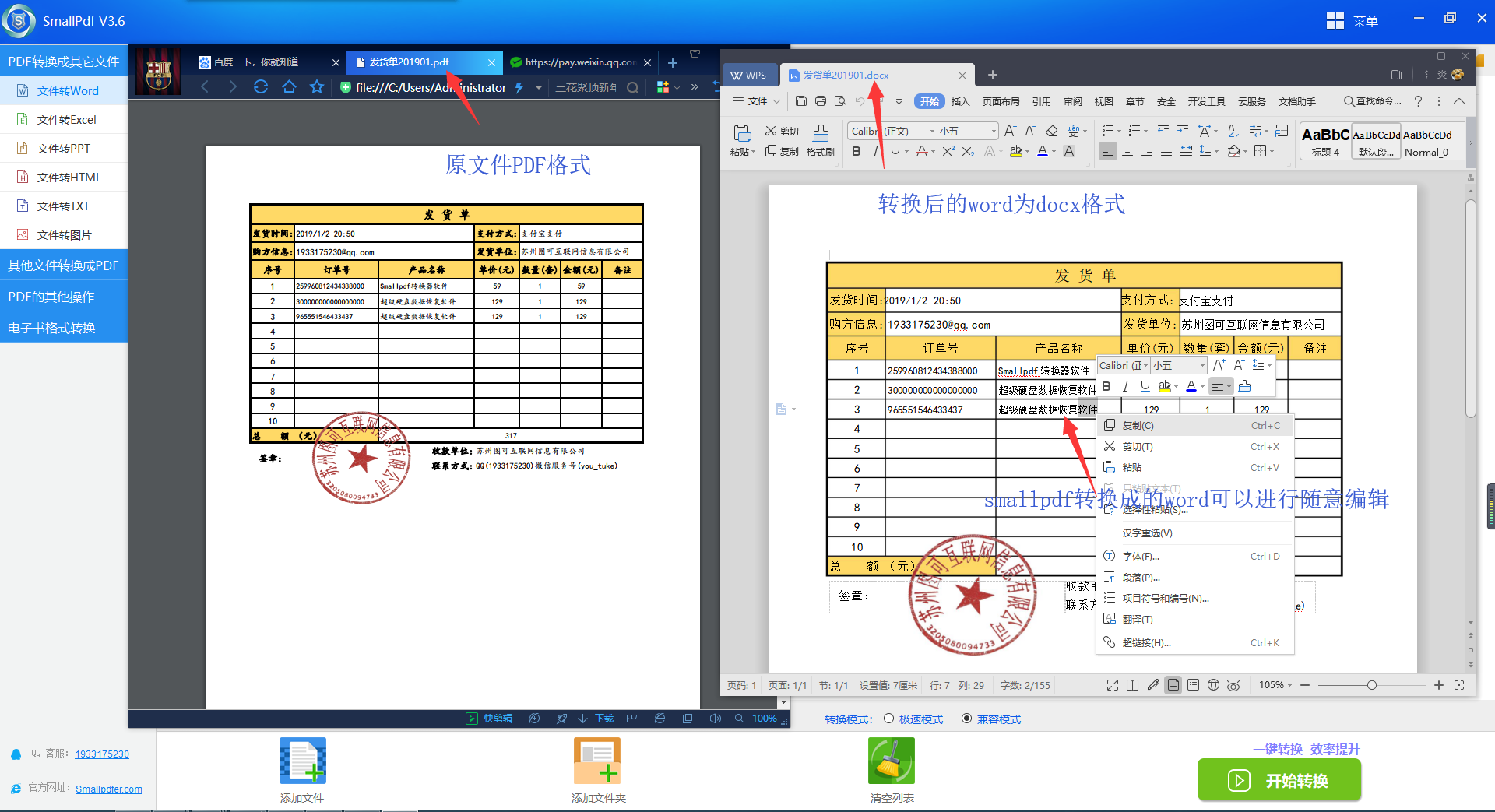 Smallpdf转换器软件的pdf转换成word操作流程-3