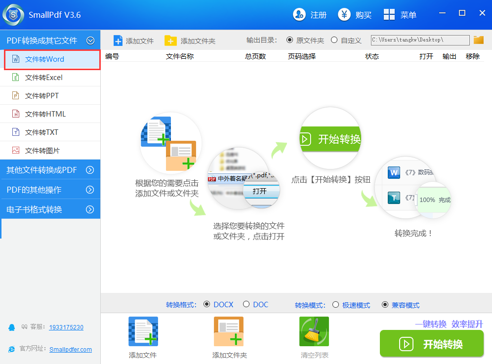 PPT转换成Word文档方式图一