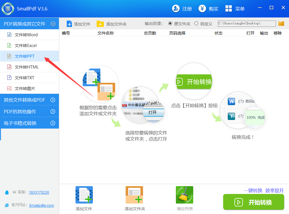 PDF批量转换成PPT方式图一