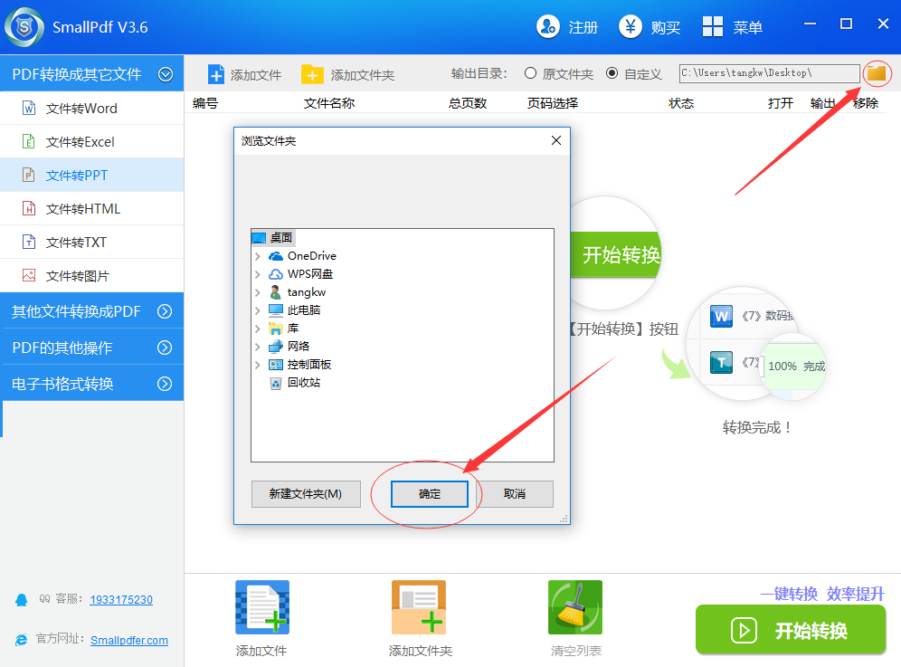 PDF批量转换成PPT方式图二