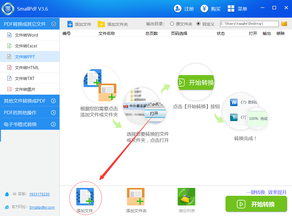 PDF批量转换成PPT方式图三